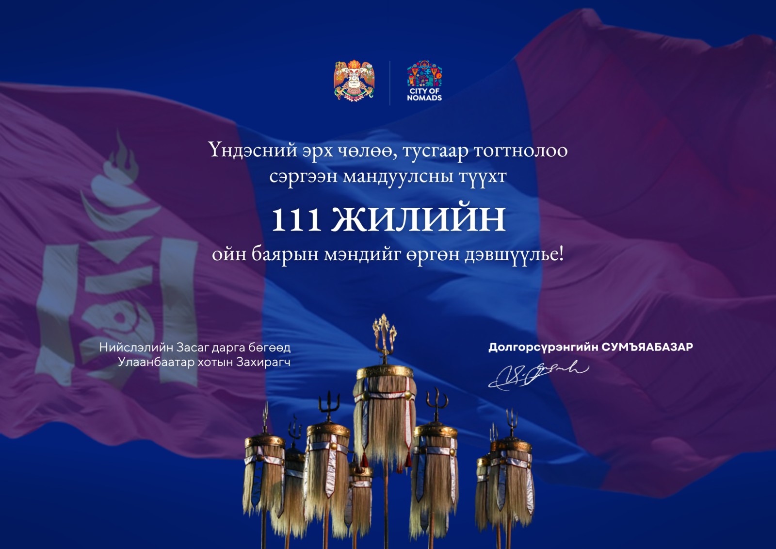 Улаанбаатар хот