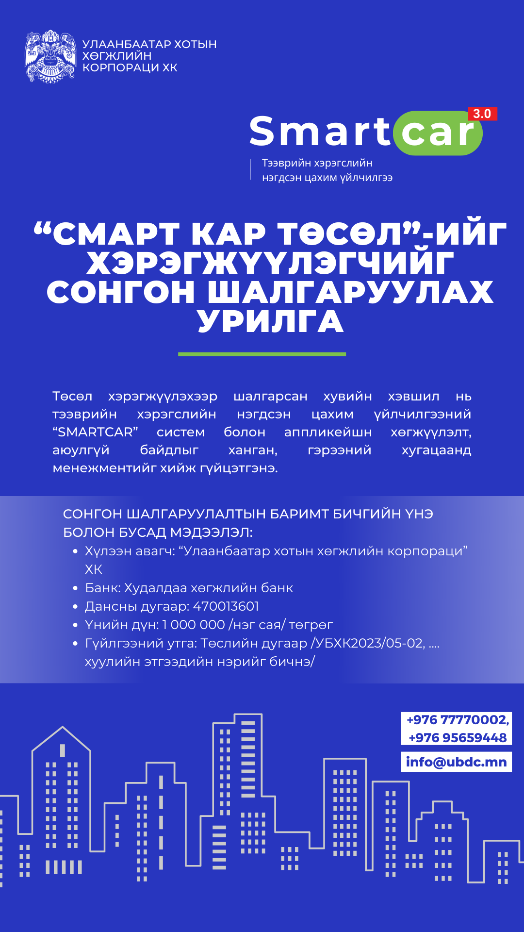 Улаанбаатар хот