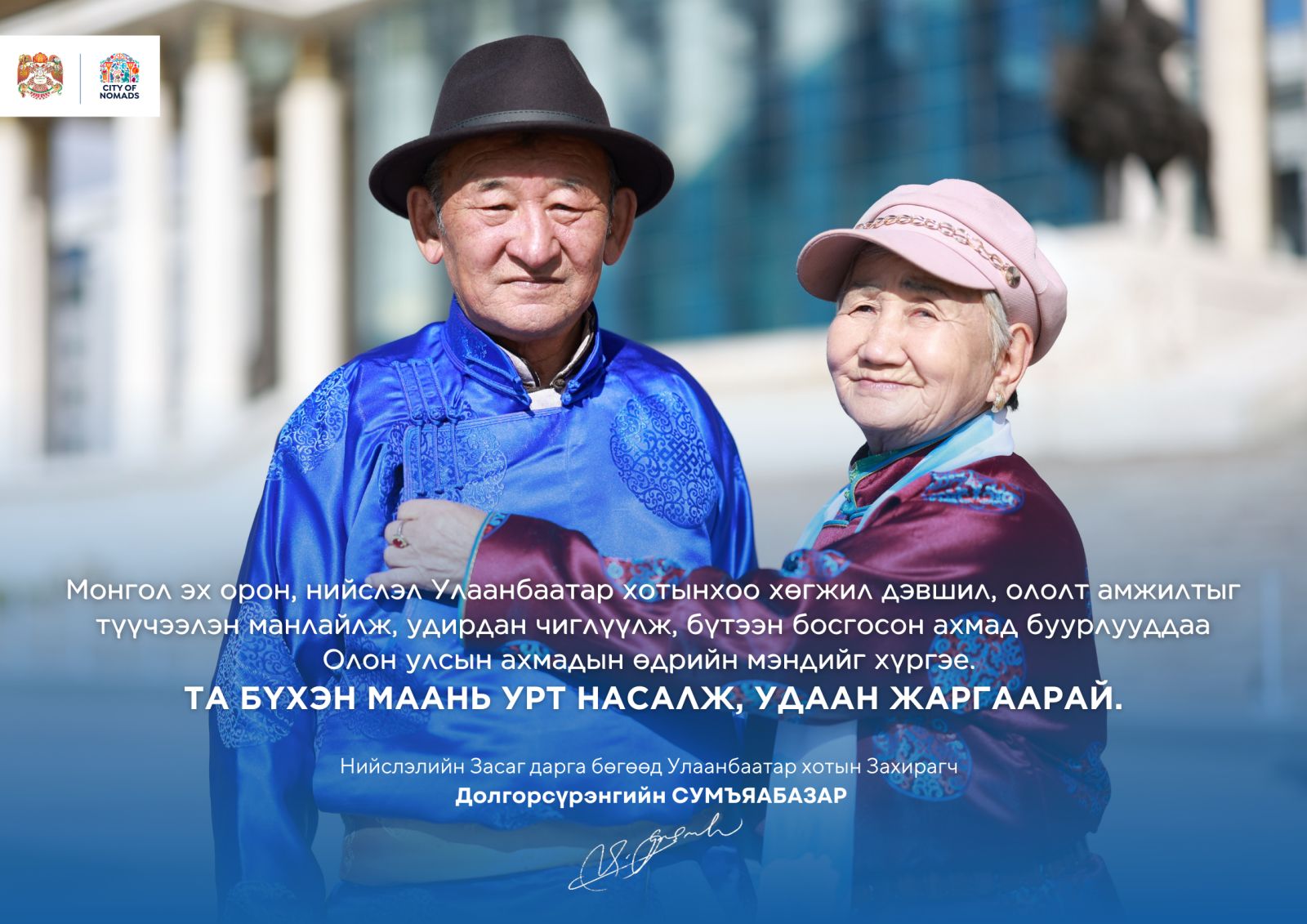 Улаанбаатар хот