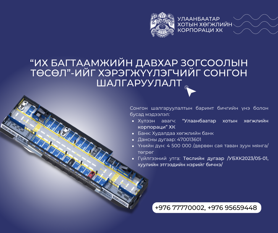 Улаанбаатар хот