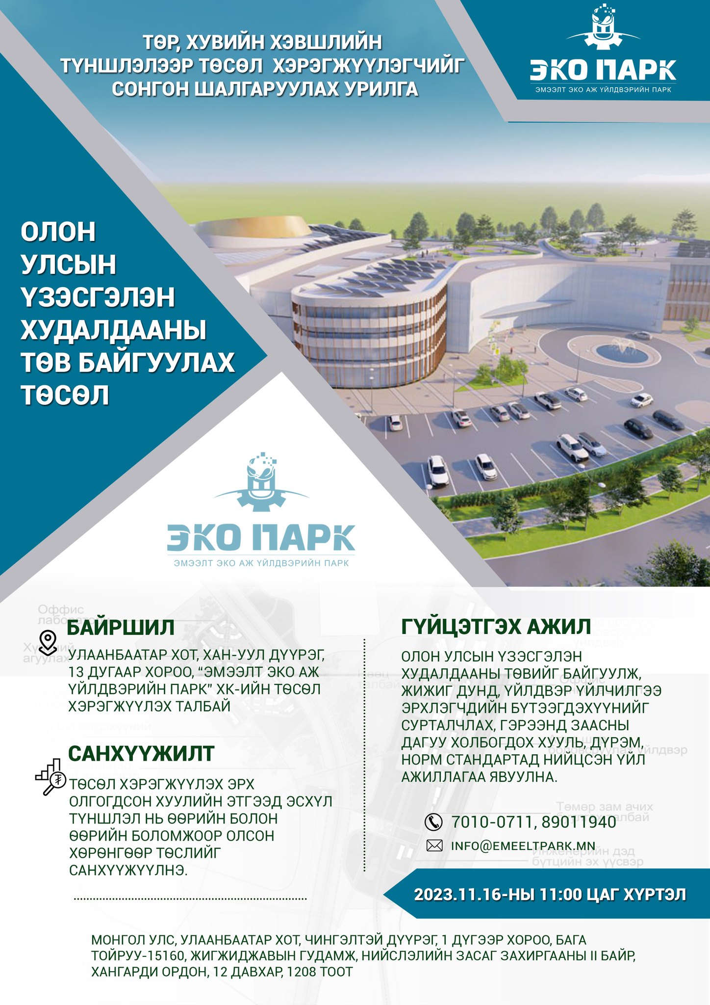Улаанбаатар хот