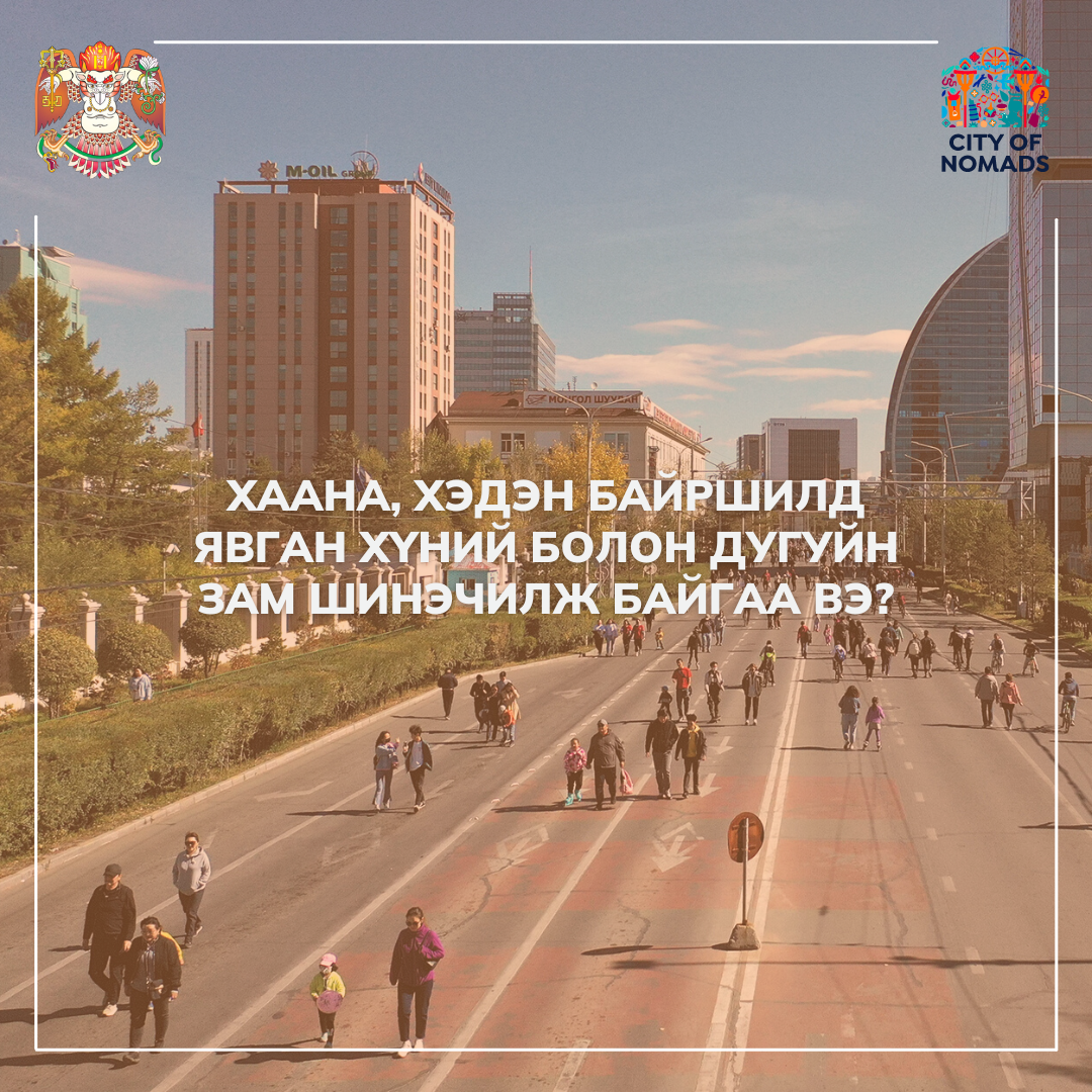 Улаанбаатар хот