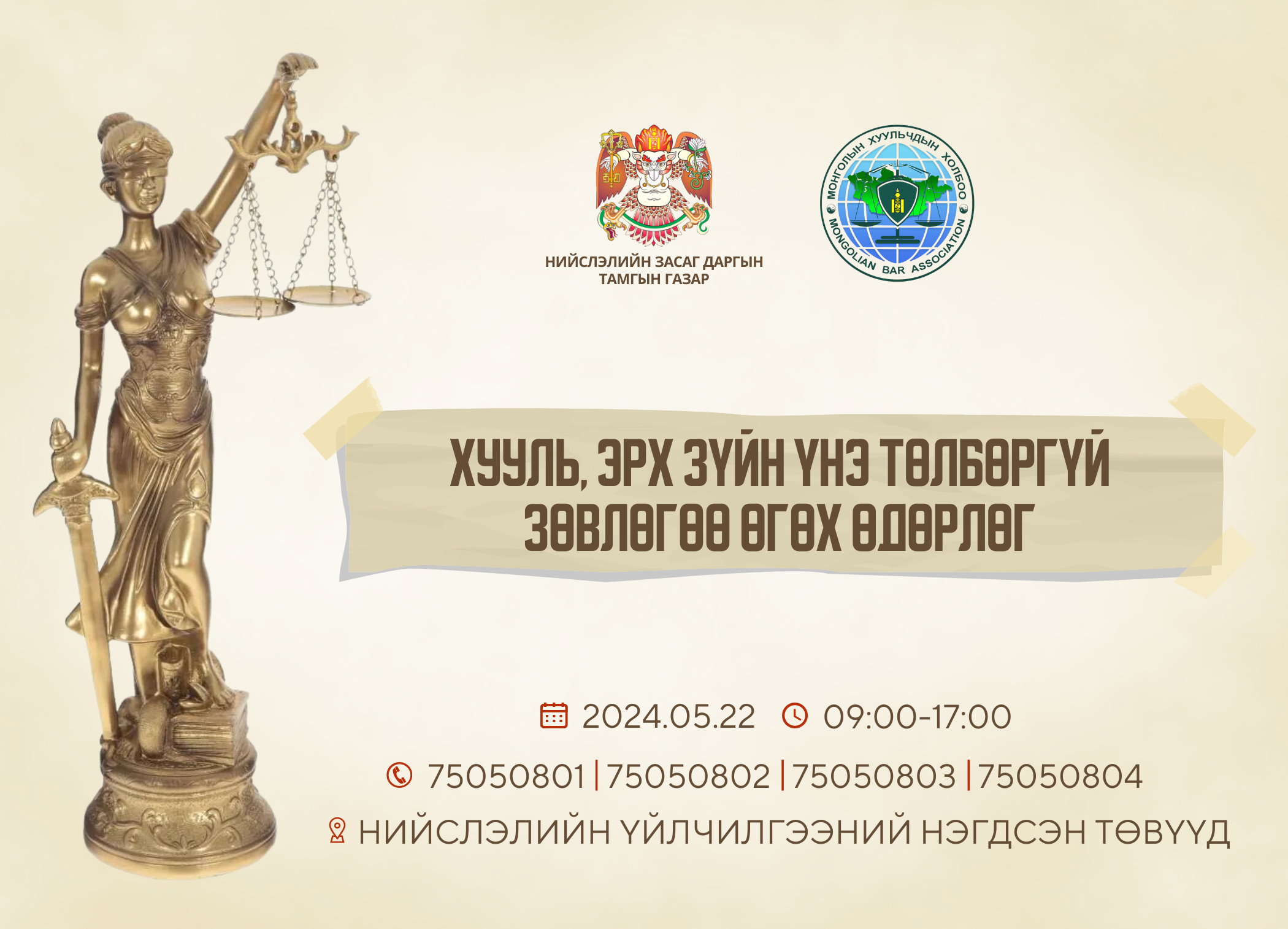 Улаанбаатар хот