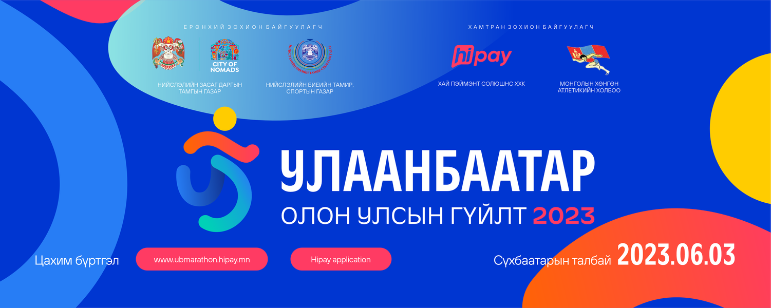 Улаанбаатар хот