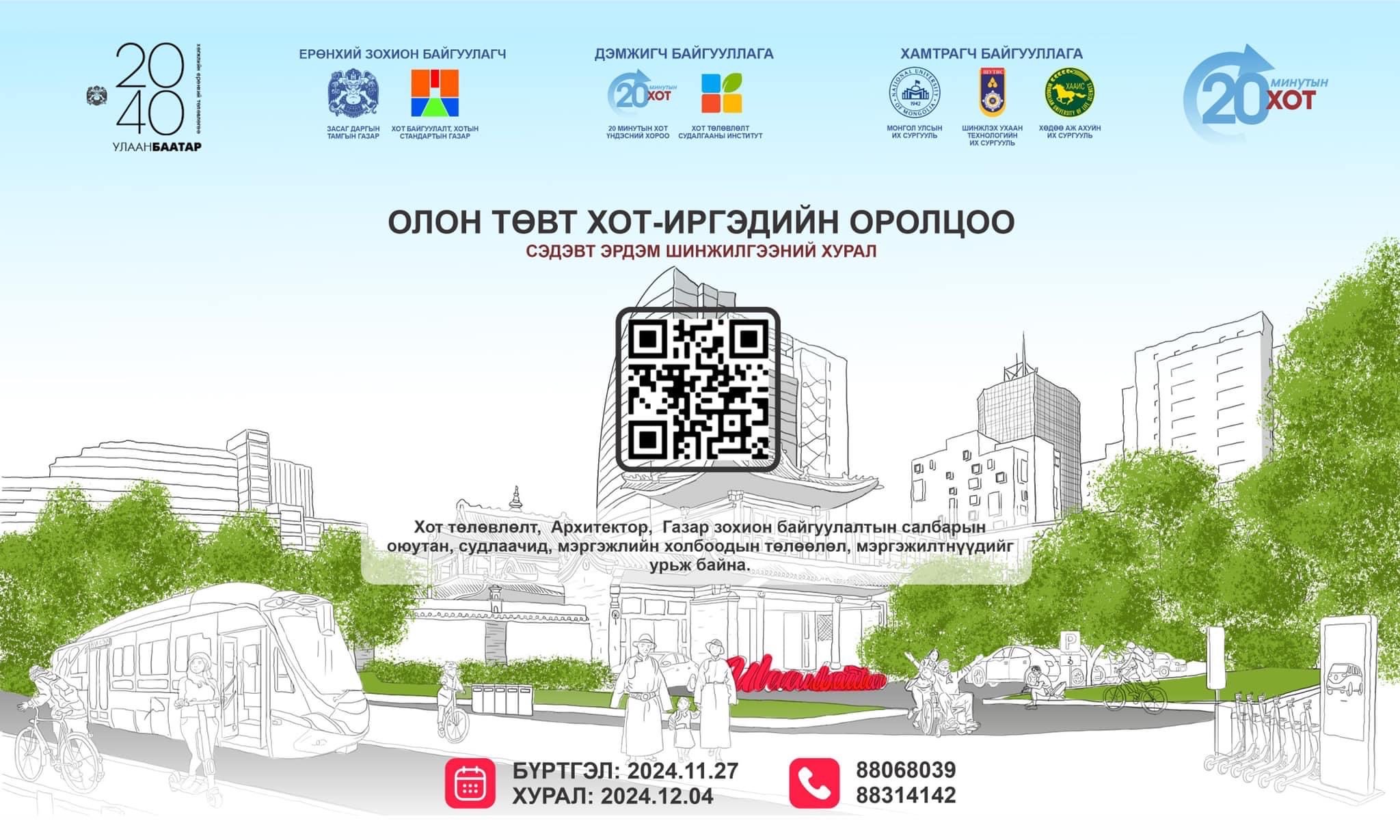 Улаанбаатар хот