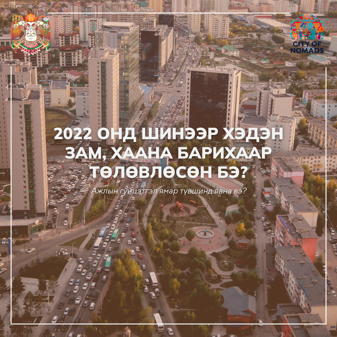Улаанбаатар хот