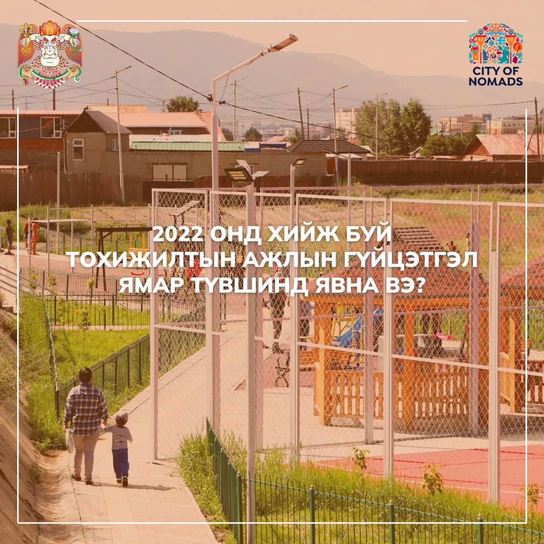 Улаанбаатар хот
